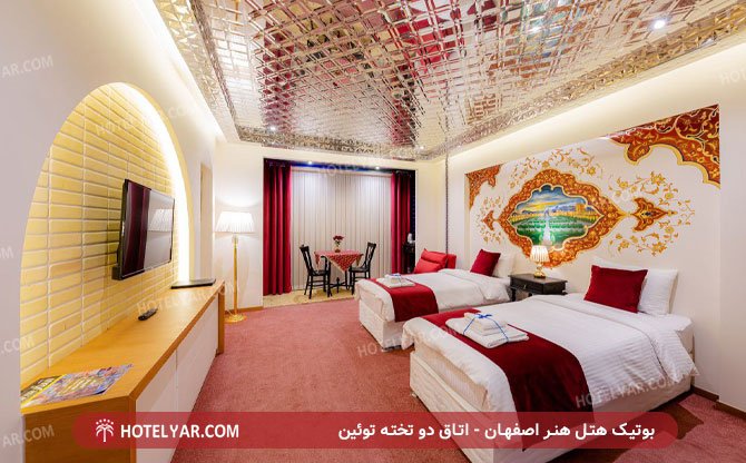 هتل بوتیک هتل هنر اصفهان اتاق دو تخته توئین