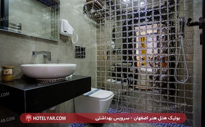 هتل بوتیک هتل هنر اصفهان سرویس بهداشتی 5