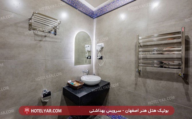 هتل بوتیک هتل هنر اصفهان سرویس بهداشتی