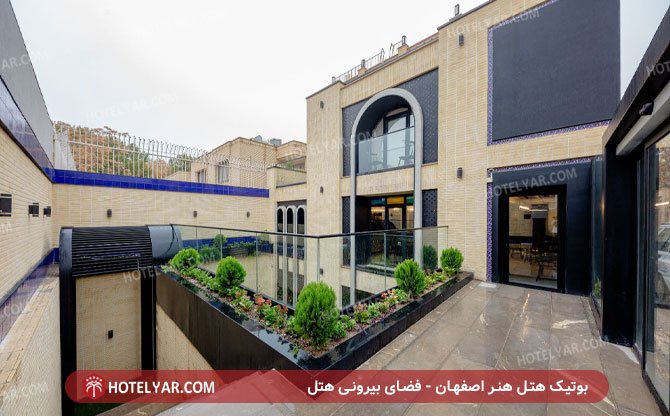 هتل بوتیک هتل هنر اصفهان فضای بیرونی هتل