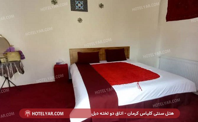 عکس هتل سنتی کلیاس کرمان شماره 2