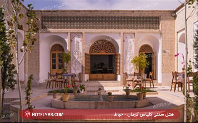عکس هتل سنتی کلیاس کرمان شماره 15