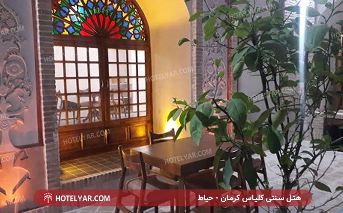 عکس هتل سنتی کلیاس کرمان