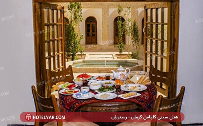 عکس هتل سنتی کلیاس کرمان شماره 19