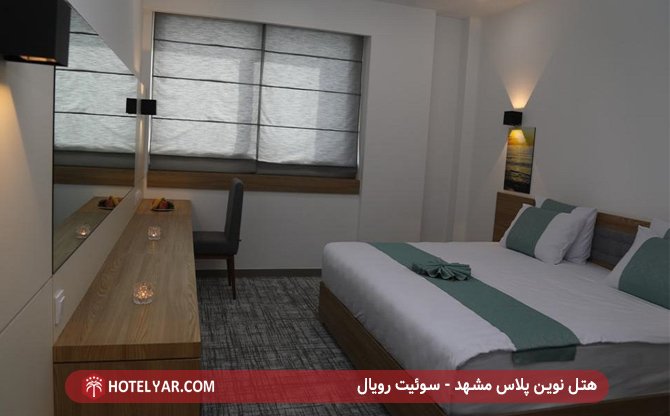 عکس هتل نوین پلاس مشهد
