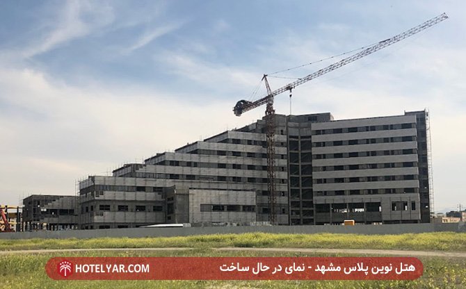 Novin Plus Mashhad Hotel Mashhad photo 2