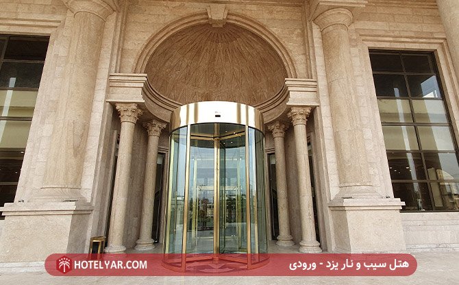 Sib and Nar Hotel Yazd photo 2