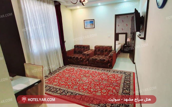 عکس هتل سراج مشهد
