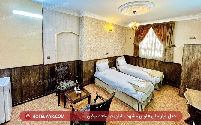 عکس هتل آپارتمان فارس مشهد
