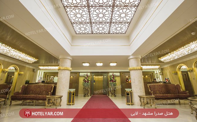 عکس هتل صدرا مشهد شماره 9