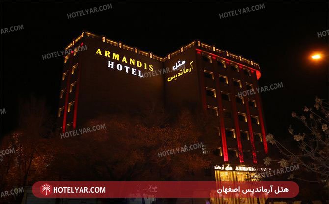 عکس هتل آرماندیس اصفهان