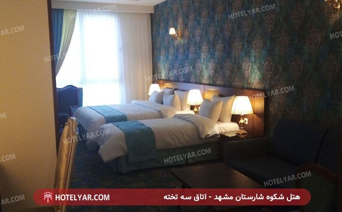 عکس هتل شکوه شارستان مشهد شماره 1