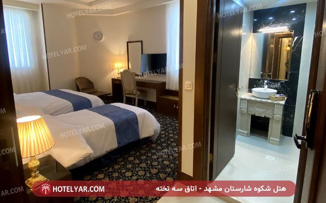 عکس هتل شکوه شارستان مشهد