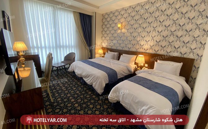 عکس هتل شکوه شارستان مشهد شماره 3