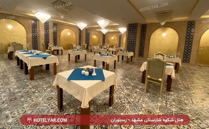 عکس هتل شکوه شارستان مشهد شماره 17