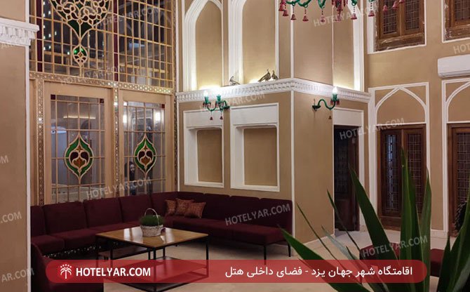 عکس اقامتگاه شهر جهان یزد شماره 5
