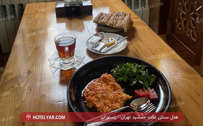 عکس هتل سنتی تخت جمشید تهران شماره 7