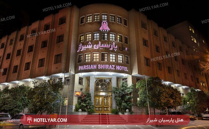عکس هتل پارسیان شیراز شماره 1