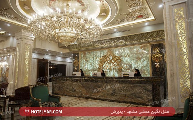 Nagin Mosli of Mashhad Hotel Mashhad photo 7