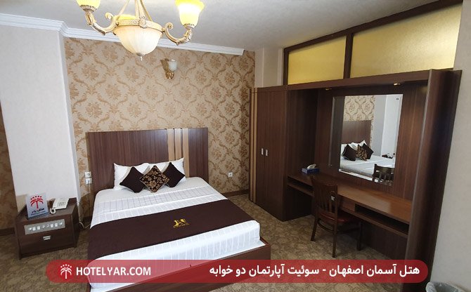 هتل آسمان اصفهان - سوئیت آپارتمان دو خوابه