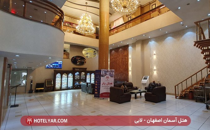 هتل آسمان اصفهان - لابی
