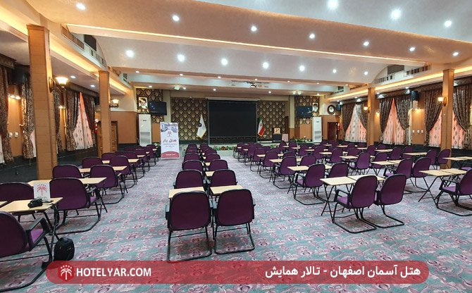 هتل آسمان اصفهان - تالار همایش