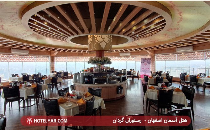 هتل آسمان اصفهان - رستوران گردان