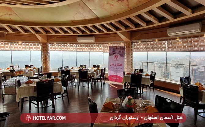 هتل آسمان اصفهان - رستوران گردان