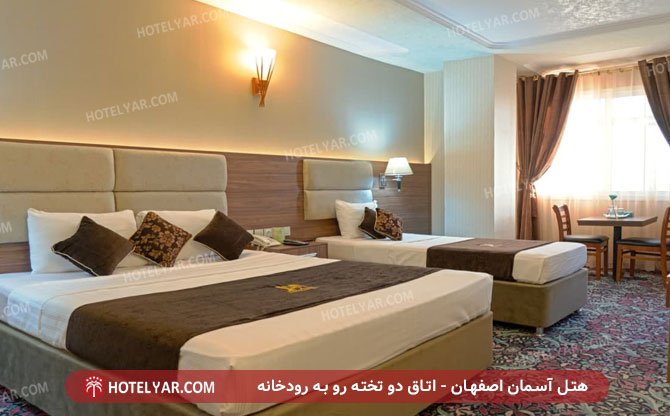 هتل آسمان اصفهان - اتاق دو تخته رو به رودخانه
