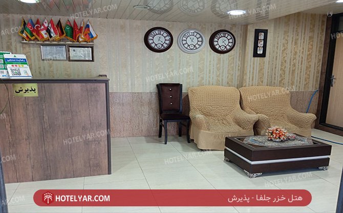  Hotel Jolfa photo 1