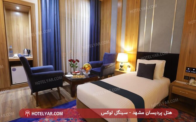 سینگل لوکس هتل پردیسان مشهد