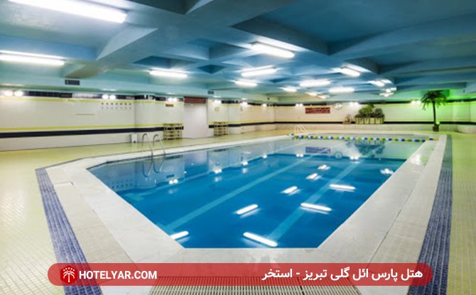 Pars Ilgoli Hotel Tabriz photo 29