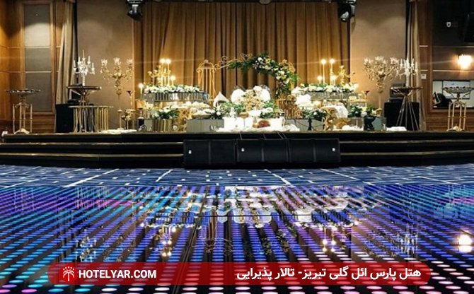 Pars Ilgoli Hotel Tabriz photo 19