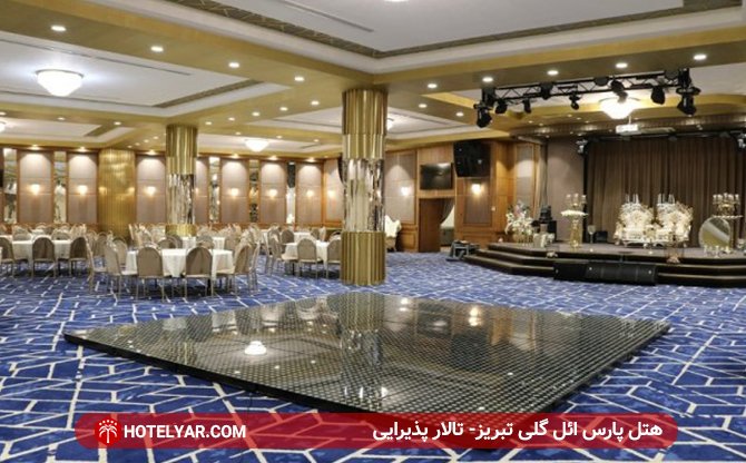 Pars Ilgoli Hotel Tabriz photo 13