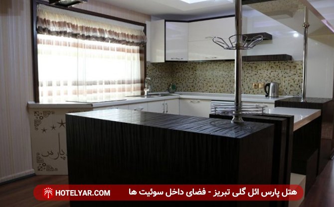 Pars Ilgoli Hotel Tabriz photo 21