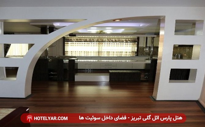 Pars Ilgoli Hotel Tabriz photo 17