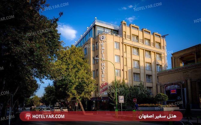 عکس هتل سفیر اصفهان شماره 3
