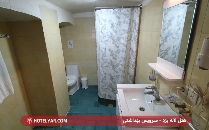 هتل لاله یزد - سرویس بهداشتی
