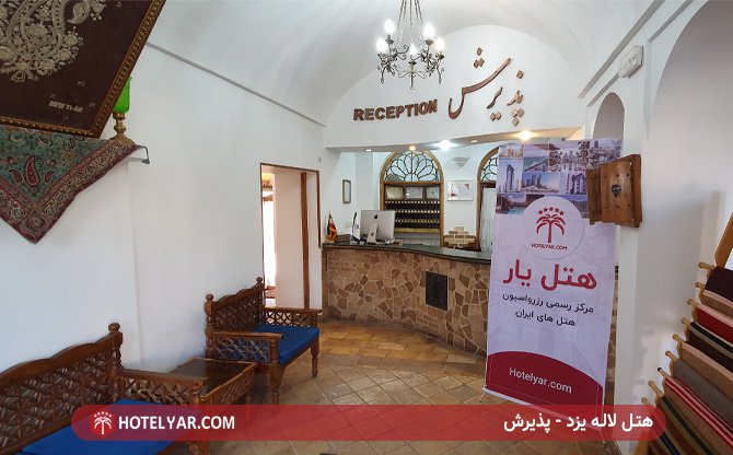 Laleh International Hotel Yazd photo 3