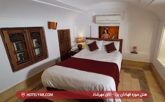 هتل موزه فهادان یزد - اتاق مهرشاد