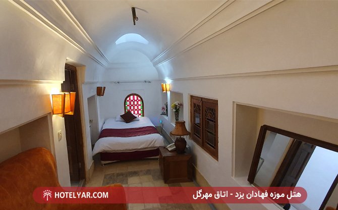 هتل موزه فهادان یزد - اتاق مهرگل