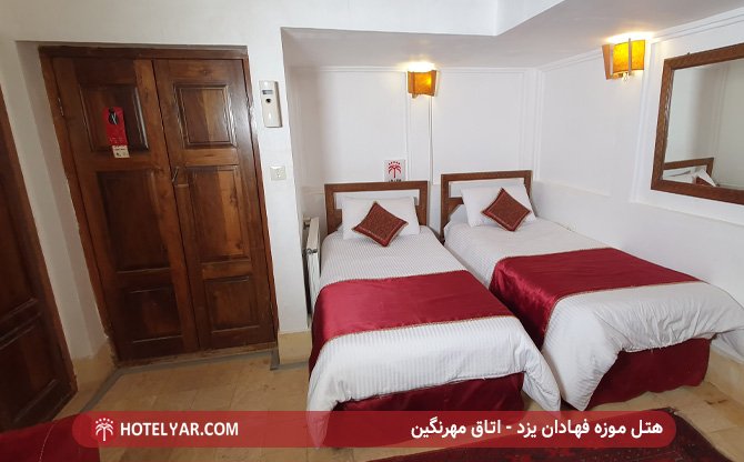 هتل موزه فهادان یزد - اتاق مهرنگین