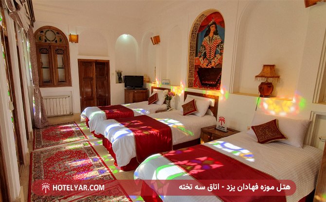 عکس هتل موزه فهادان یزد