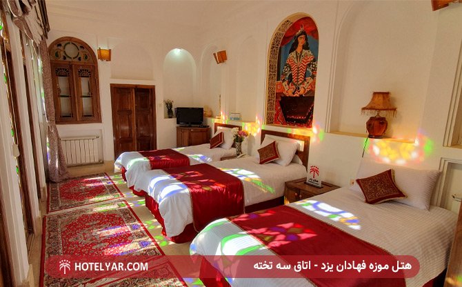 Fahadan Museum Hotel Yazd photo 5