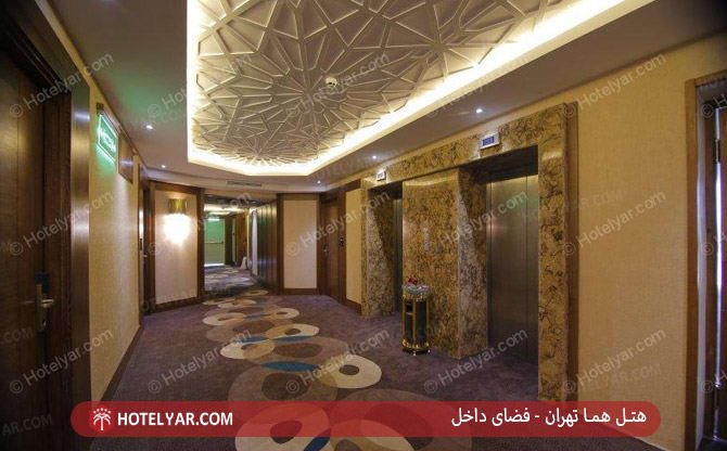 فضای داخل هتل هما تهران