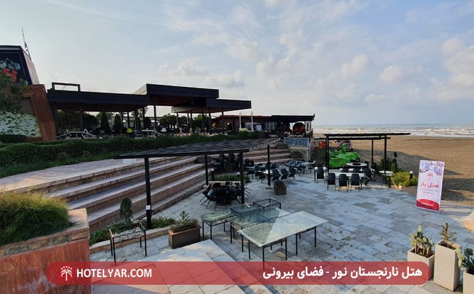 هتل نارنجستان نور - فضای بیرونی