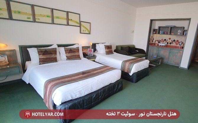هتل نارنجستان نور - سوئیت 3 تخته