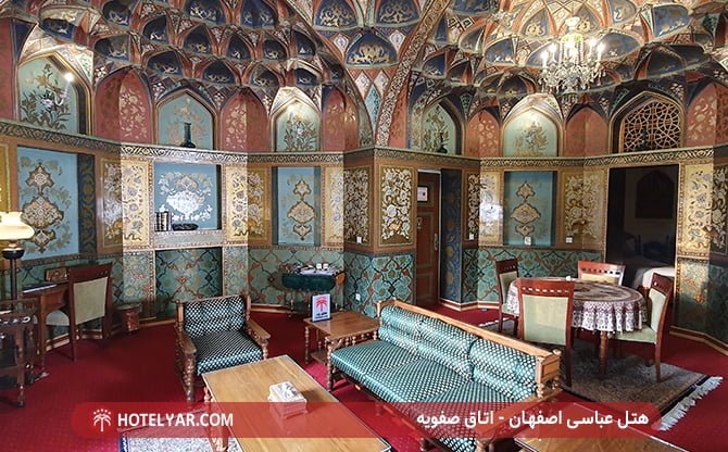 اتاق صفویه هتل عباسی اصفهان
