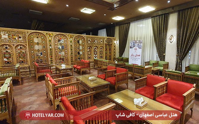 کافی شاپ هتل عباسی اصفهان