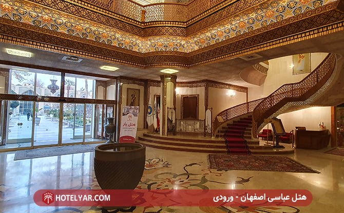 ورودی هتل عباسی اصفهان